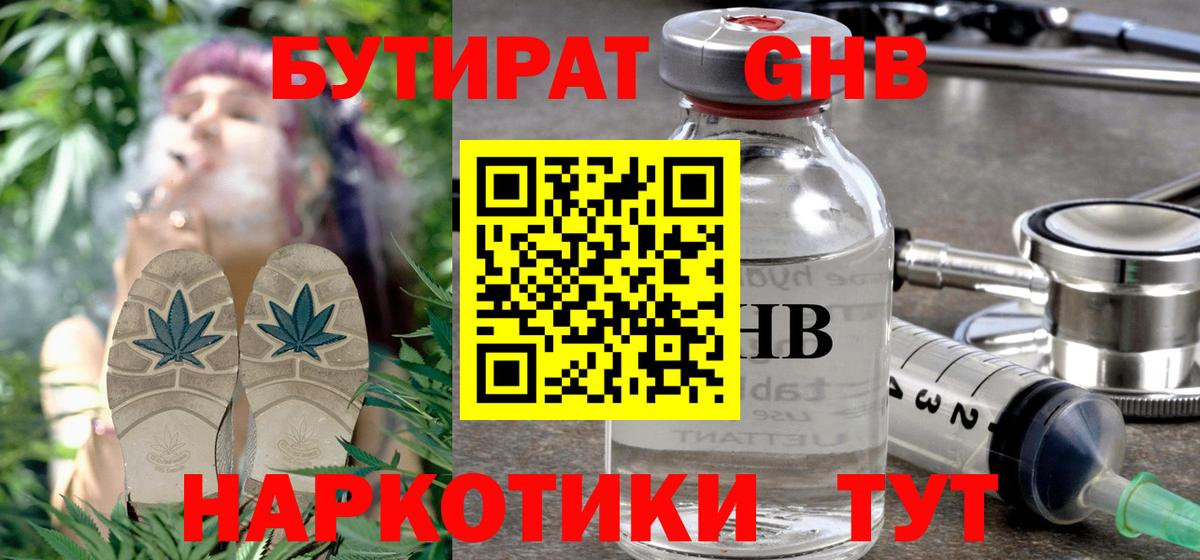 БУТИРАТ Butirat  Вход с VPN  Протвино 