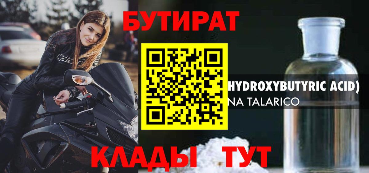 Бутират бутик Протвино