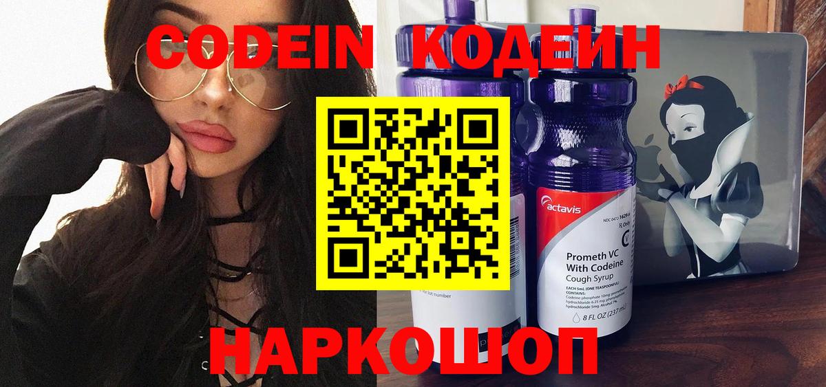 Кодеиновый сироп Lean напиток Lean (лин) Протвино