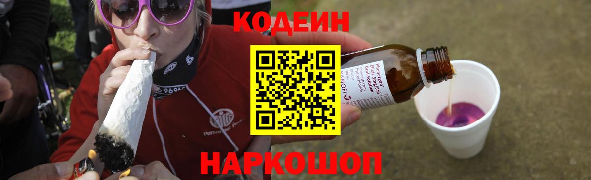 Кодеин напиток Lean (лин)  Вход с VPN  Протвино  Кодеин напиток Lean (лин) 