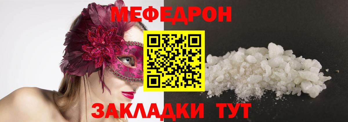 Протвино  Меф  Вход с VPN  МЕФ VHQ  МЕФ 